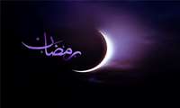 حلول ماه مبارک رمضان، ماه پرفیض صیام و ماه پاکی و روشنی، ماه رحمت و برکت و غفران و نیایش های عارفانه و بندگی خالصانه